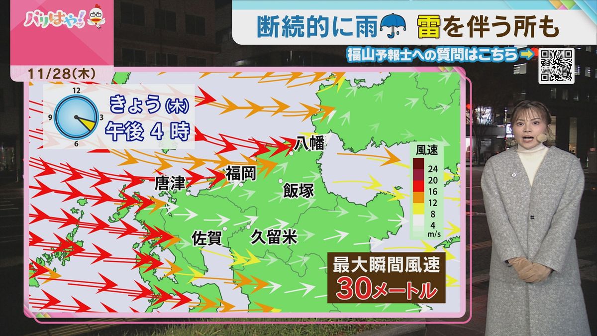 福山気象予報士のお天気情報　バリはやッ!　11月28日