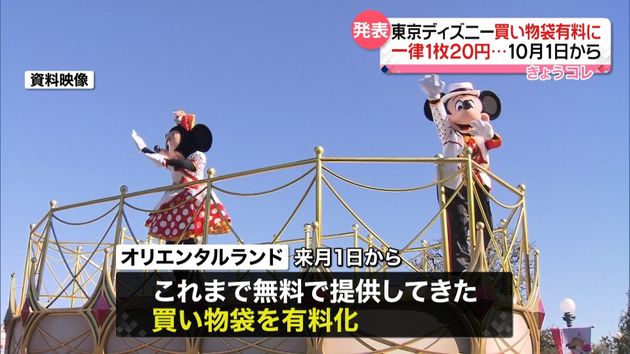 東京ディズニーランドとシー買い物袋有料に