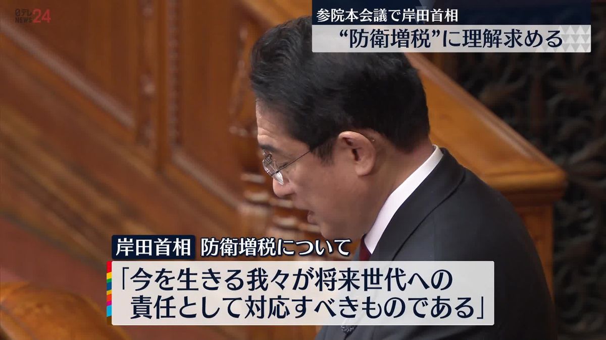 岸田首相　“防衛増税”は「丁寧な説明を行っていく」　参院本会議、2021年度決算の質疑で