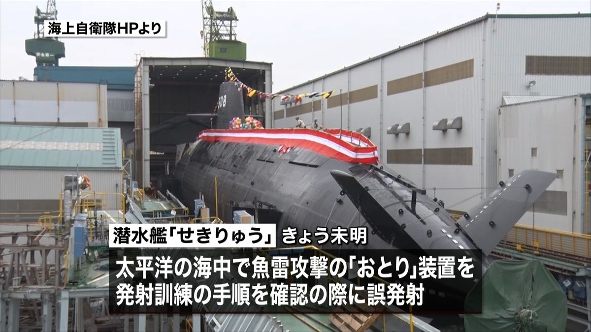 海自潜水艦　訓練中におとり装置を誤発射
