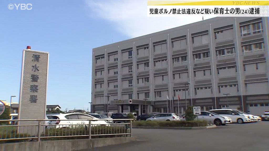 児童ポルノ禁止法違反などの疑い天童市の保育士逮捕…13歳未満の女の子に性的画像を送らせる