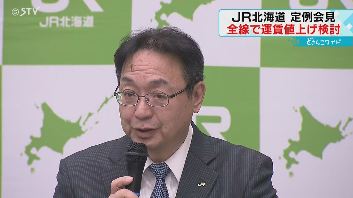 ＪＲ北海道全線で値上げへ…燃料費・資材費・人件費の“３大高騰”背景に　綿貫社長苦渋の会見