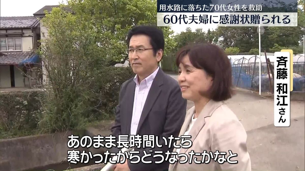 用水路に落ちた70代女性を救助 埼玉県の60代夫婦に感謝状｜日テレNEWS NNN