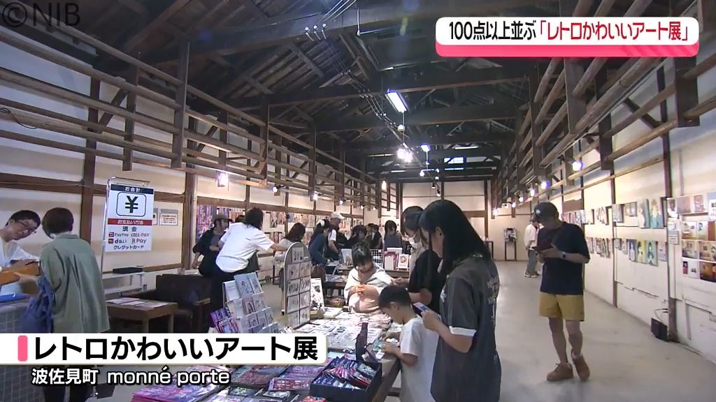 「レトロかわいいアート展」波佐見町で開催 クリエイターと交流も《長崎》