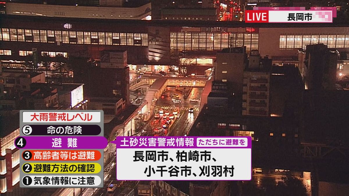 長岡市・柏崎市・小千谷市・刈羽村に土砂災害警戒情報が発表（11月30日午後5時20分）《新潟》