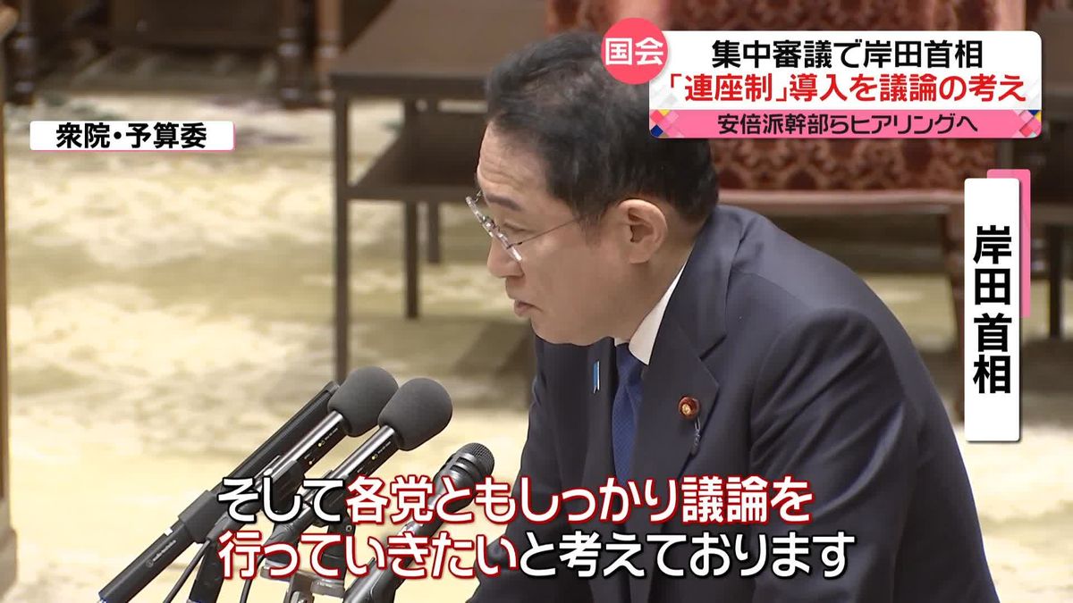 岸田首相「連座制」導入を議論の考え　“政治とカネ”集中審議