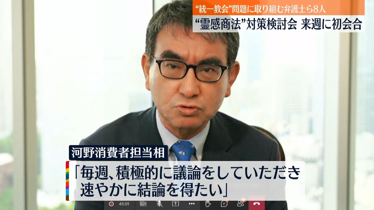 河野消費者担当相　“霊感商法”対策検討会　来週に初会合