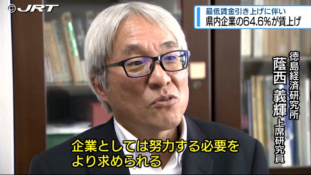 県内の最低賃金引き上げの状況　「賃上げ」と「価格転嫁」による「実質賃金上昇」は【徳島】