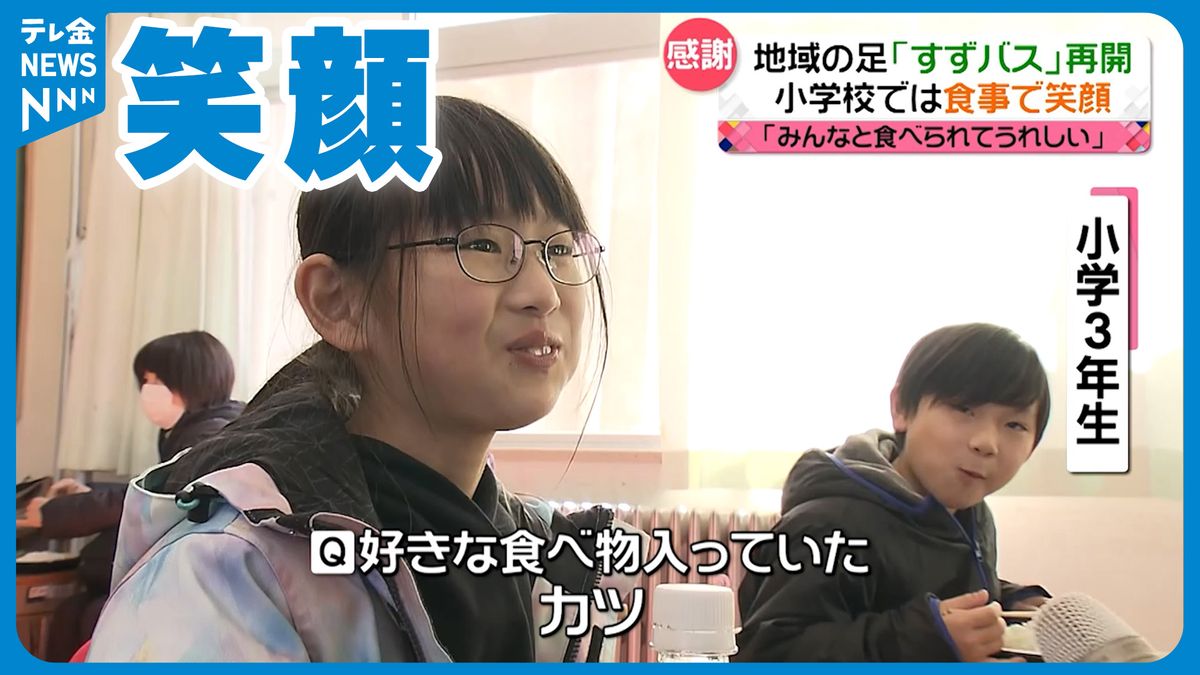 珠洲市民待望の「すずバス」が運行再開　輪島ではボランティアが小学校で「昼食」提供