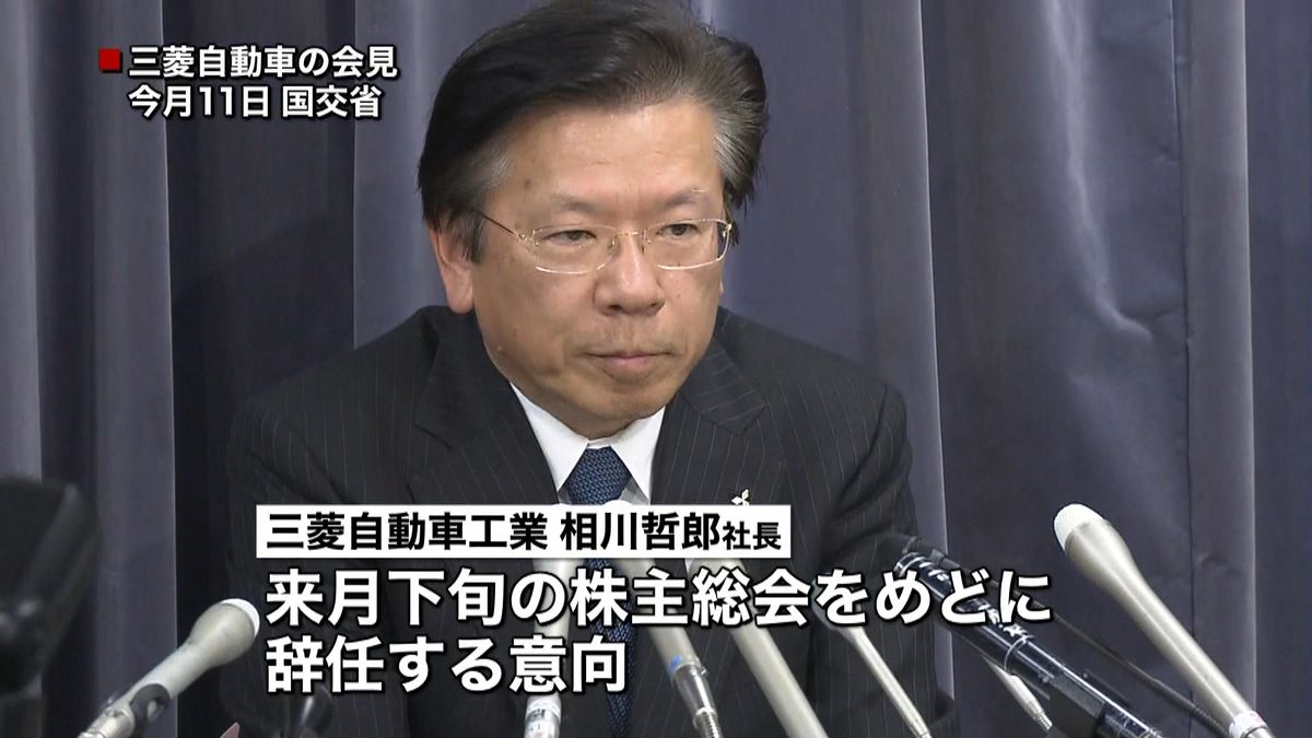 三菱自動車、相川社長が辞任の意向