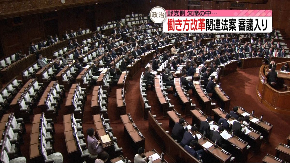 野党欠席も…働き方改革関連法案が審議入り