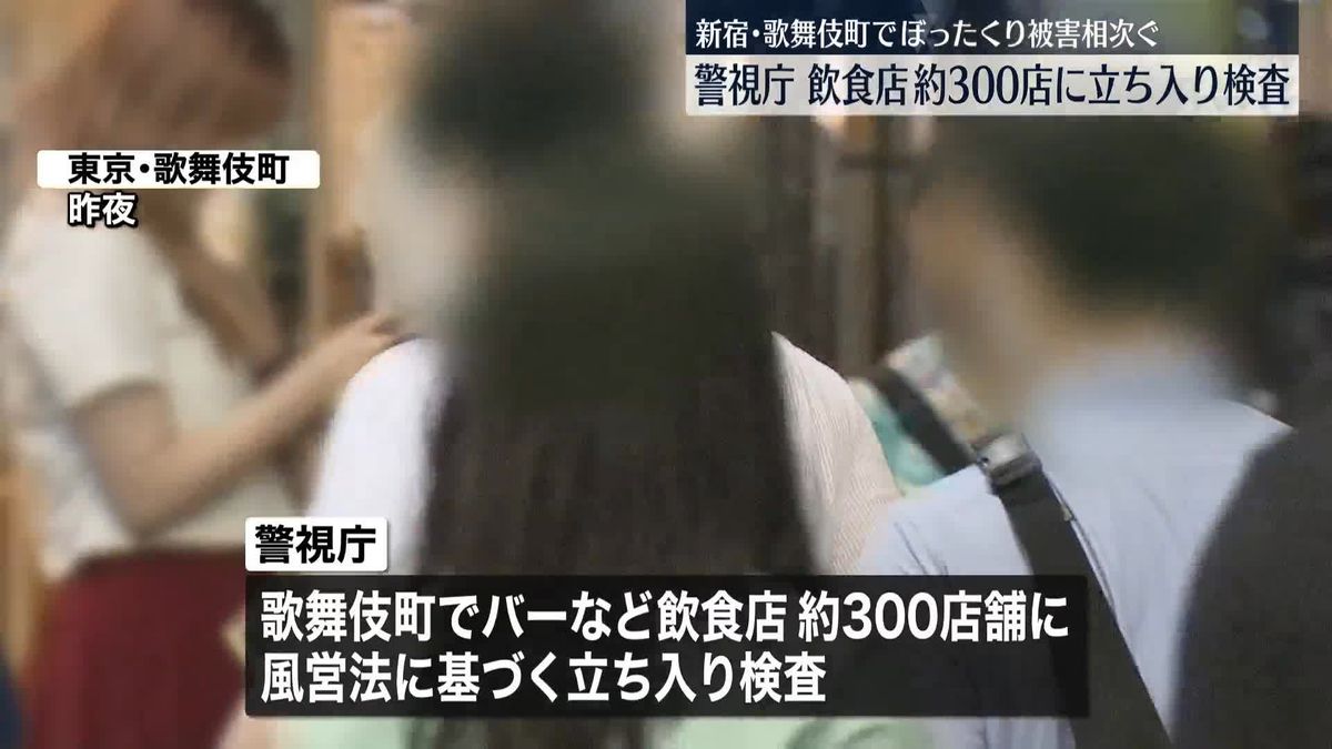 警視庁、東京・歌舞伎町の飲食店約300店舗に立ち入り検査