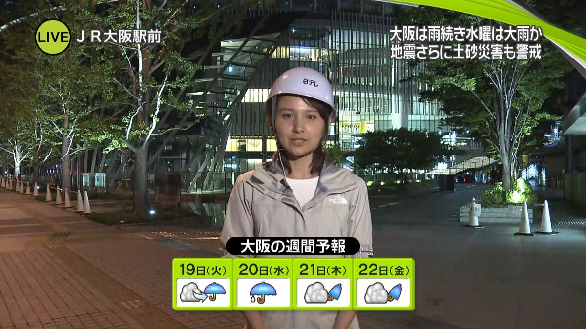 大阪　２０日にかけ１００ミリ超大雨の恐れ