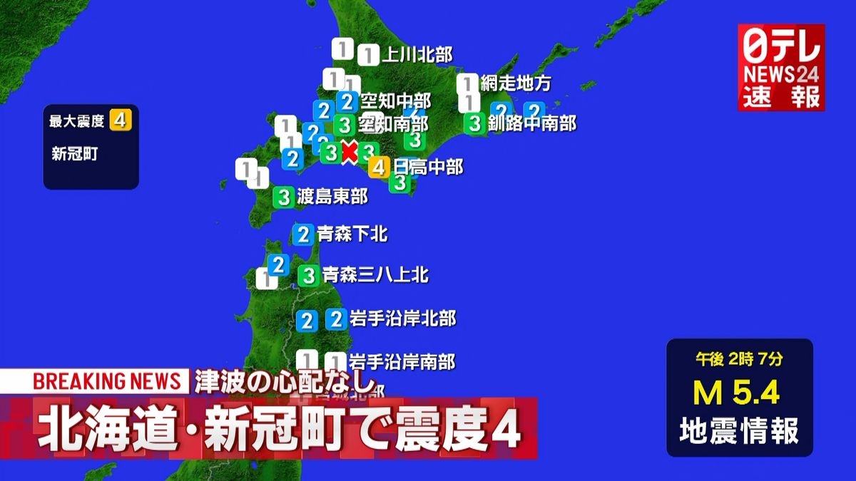 北海道・新冠町で震度４　津波の心配なし