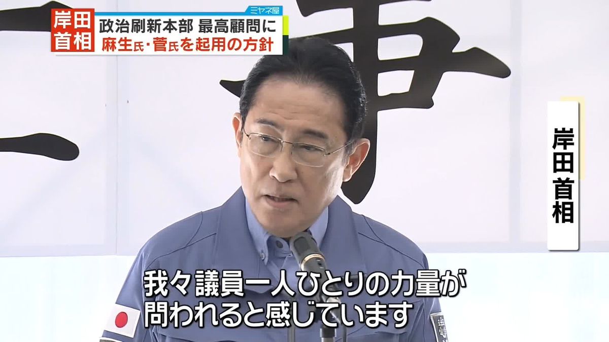 岸田首相「国民から厳しい声」危機感強調　政治資金問題