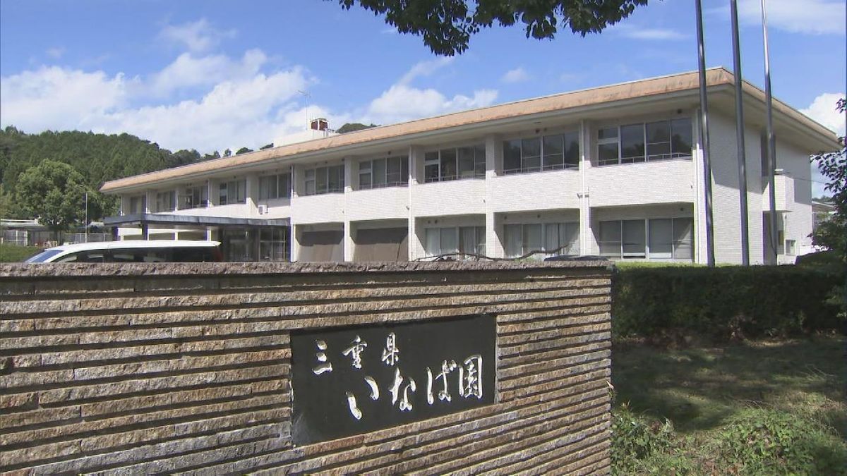 虐待が相次いで確認された障害者支援施設「三重県いなば園」　県の特別監査後も虐待確認