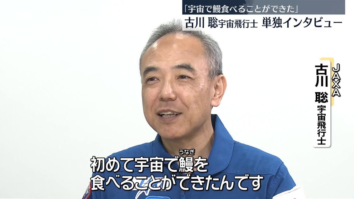 古川聡宇宙飛行士、宇宙での生活などについて語る　日本テレビ単独インタビュー