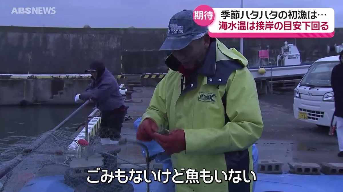 季節ハタハタ初漁は？ 八森漁港（八峰町）で船の戻りを待ってみた…