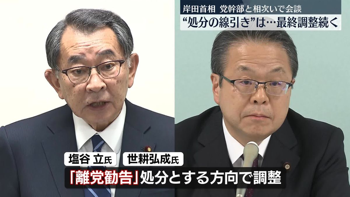 岸田首相、党幹部と相次いで会談　 4日の処分に向け最終調整続く