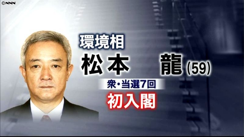 菅改造内閣の環境相に松本龍氏が内定