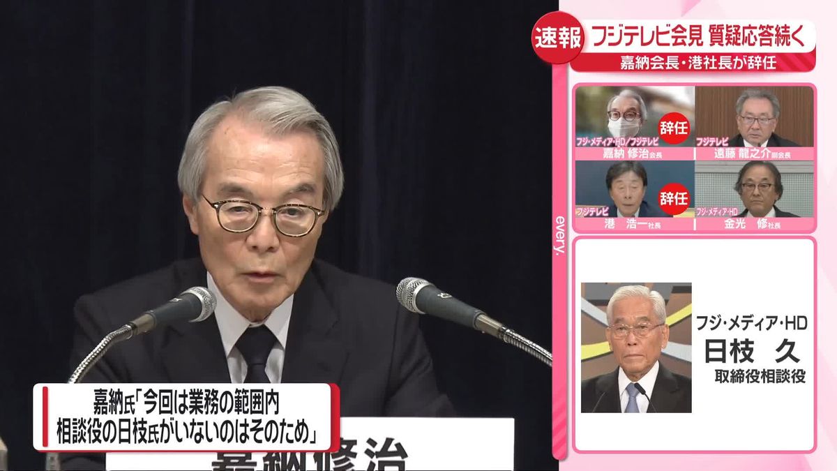 【フジテレビ会見　質疑応答】日枝久・取締役相談役が出席しない理由は？