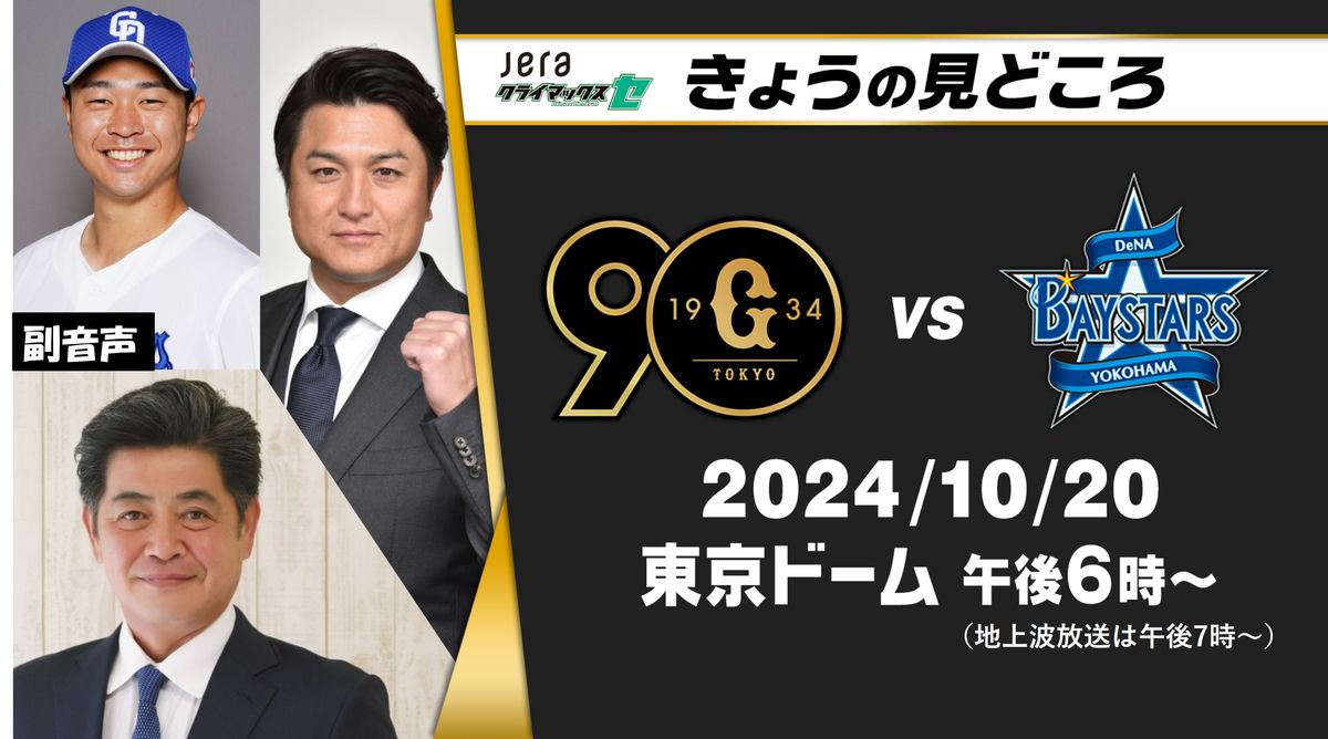 「礼都がどんなプレーするかは気になります」中日・高橋宏斗が副音声に出演　地上波解説は高橋由伸&工藤公康