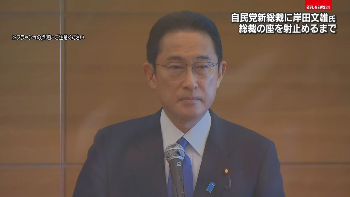 岸田文雄氏　総裁の座を射止めるまで