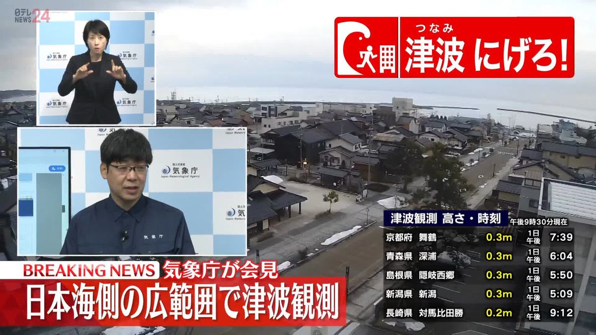 【動画】気象庁が会見　日本海側の広範囲で津波観測（質疑応答）