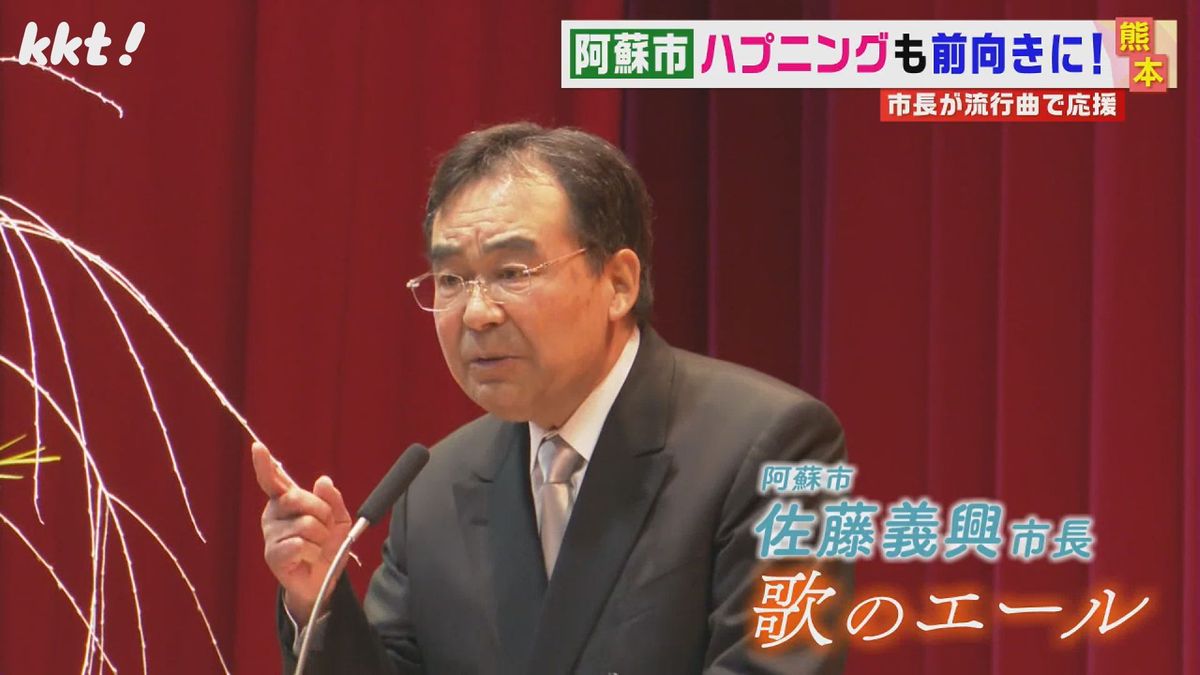 【今年は何を?】阿蘇市長が熱唱!恒例の歌のエール 県内各地で二十歳を祝う集い