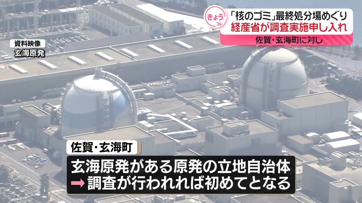 “核のゴミ”最終処分場めぐり　経産省が佐賀・玄海町に調査実施申し入れ