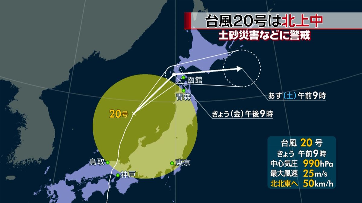 台風２０号が北上　今夜、北海道付近通過へ