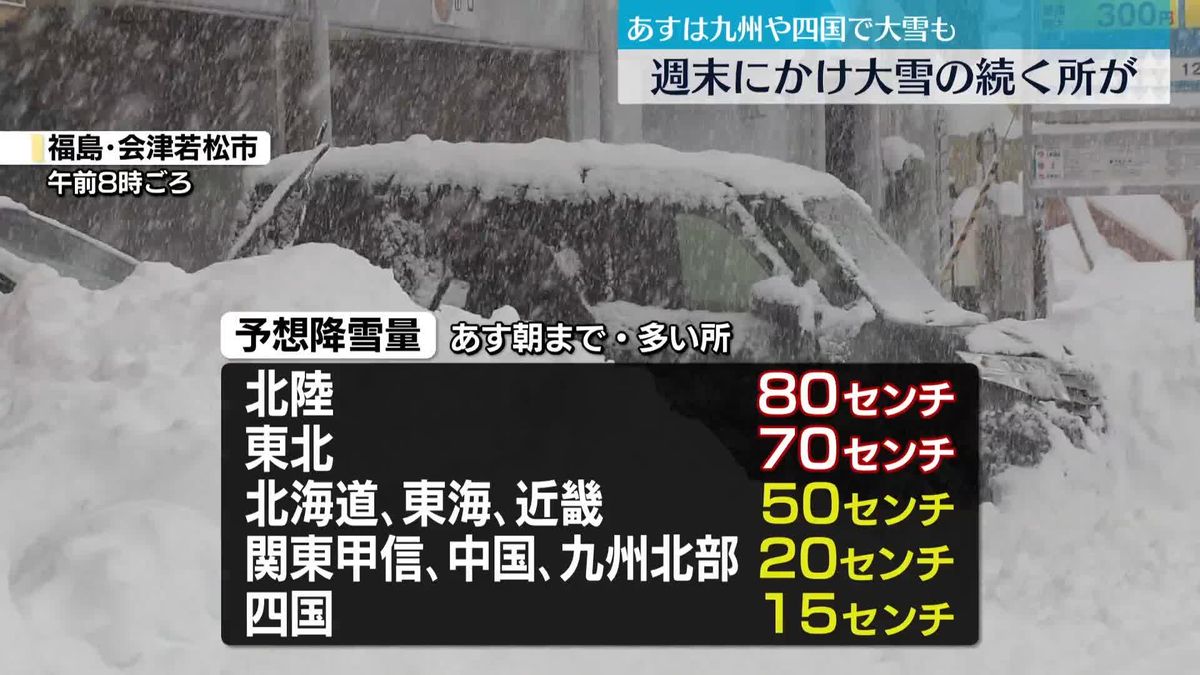 日本海側の広い範囲で大雪　週末にかけて大雪続く所も　交通障害などに警戒