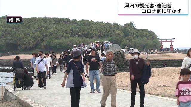 2023年の宮崎県の観光客数　前年比増も回復遅れる　県観光審議会