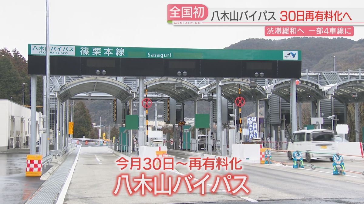 八木山バイパスが30日から全国初の「再有料化」事故で渋滞→4車線にする事業費に充てる　利用者は