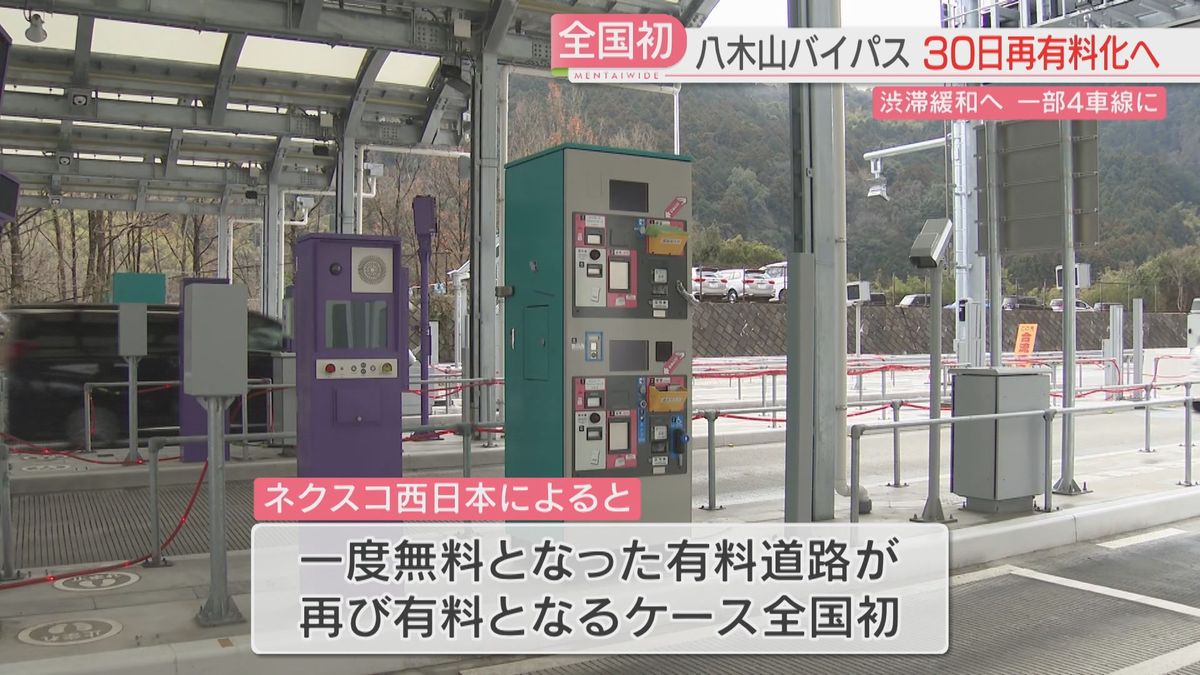 「再有料化」は全国初