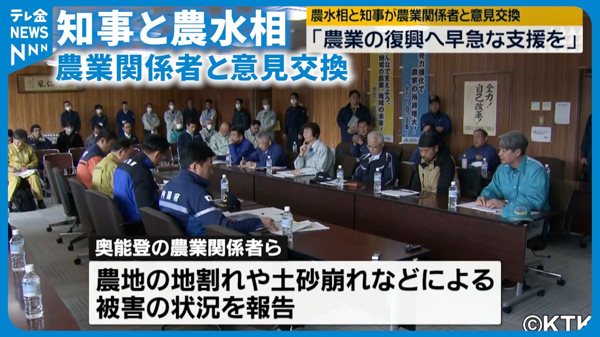 畜産農家が支援訴え「我々は避難できない」 家畜が死んでしまう…　坂本農水相と馳知事との意見交換会