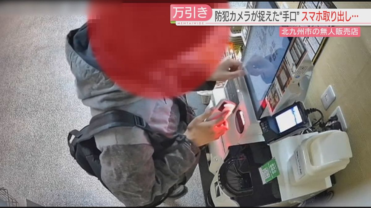 馬刺し・弁当など計1万円分の「万引き」被害　無人販売店で会計するようなそぶりも　警察が捜査　福岡