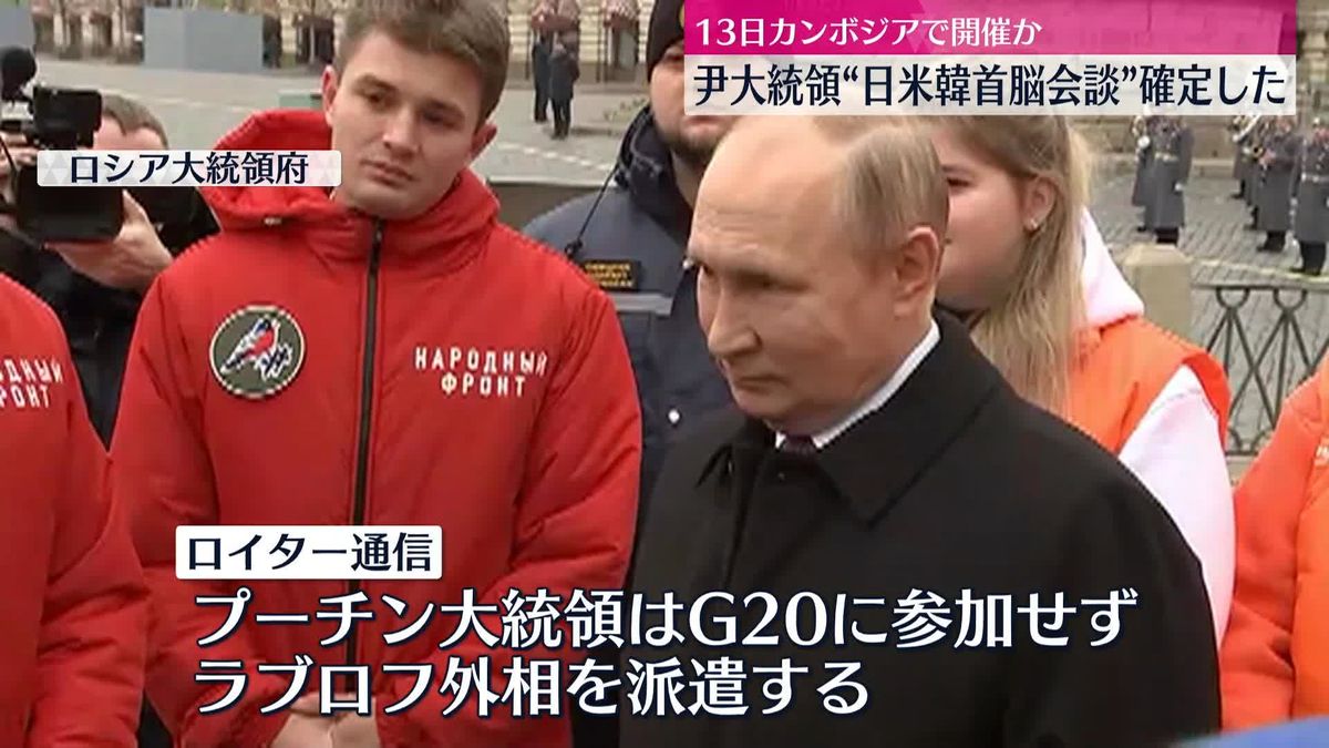 日米韓3か国首脳会談実施へ　G20に露・プーチン氏は参加せず、外相派遣か