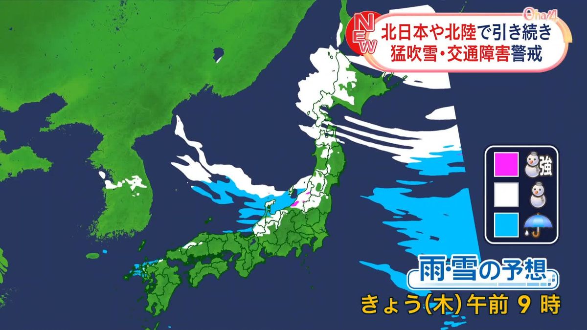 “最強寒波”北日本・北陸は引き続き猛吹雪に警戒を…西日本は路面凍結に注意