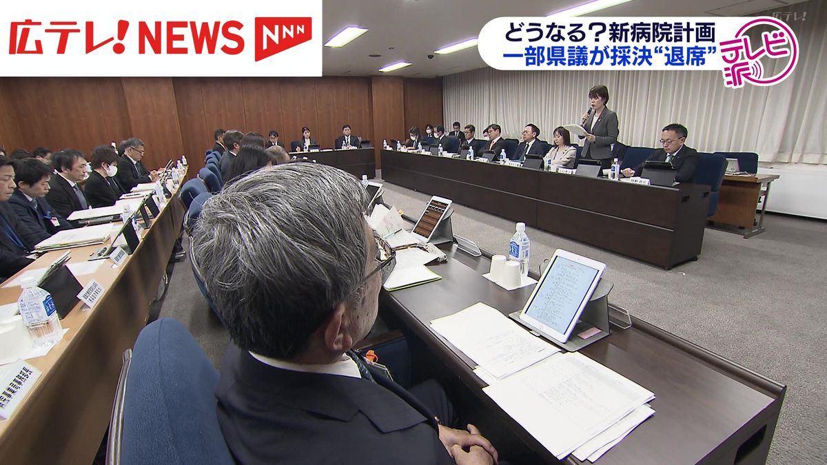 どうなる新病院　県外会で一部会派が採決を「退席」