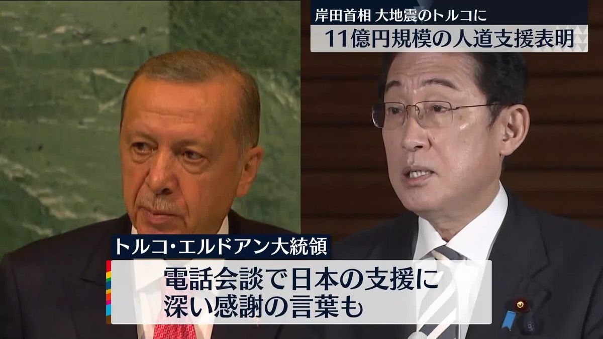 岸田首相　大地震のトルコに11億円規模の緊急人道支援を表明　エルドアン大統領と電話会談