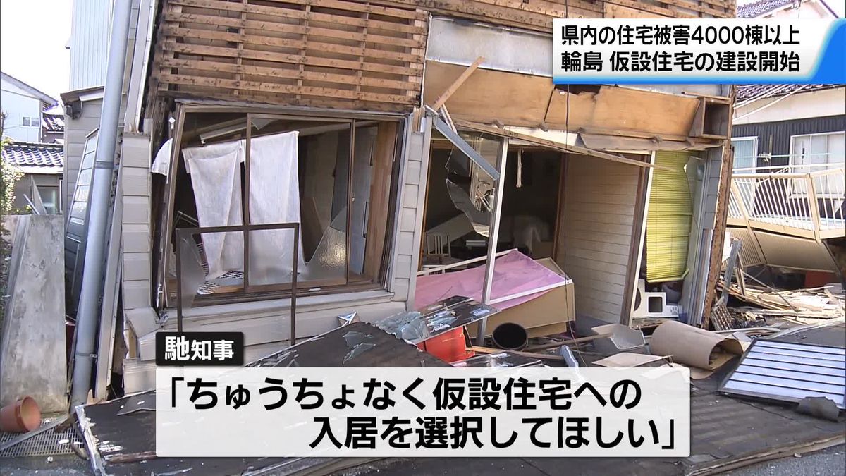 能登半島地震から12日目…輪島市で仮設住宅の建設が始まる　入居申し込み受け付けも