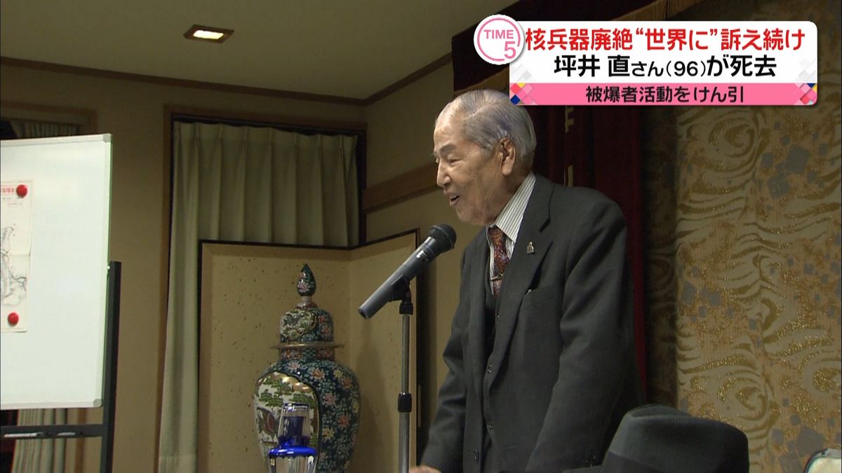 坪井直さん死去、９６歳　被爆者活動けん引