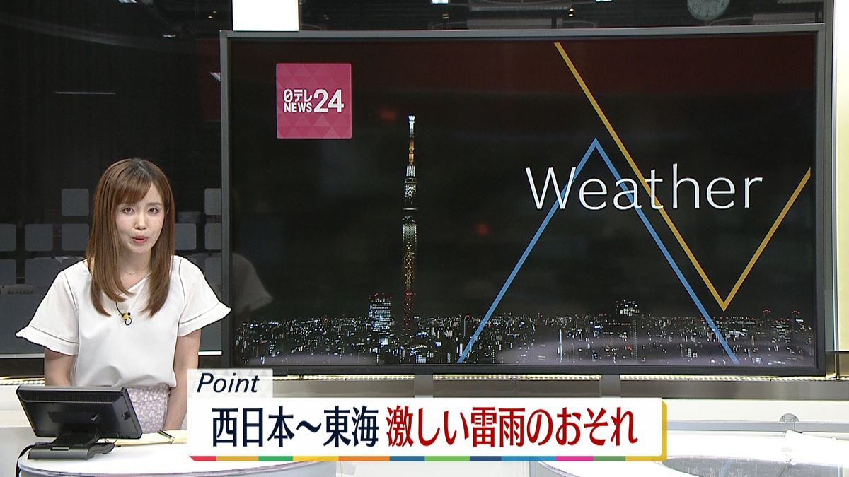 【あすの天気】西日本～東海で激しい雷雨のおそれ