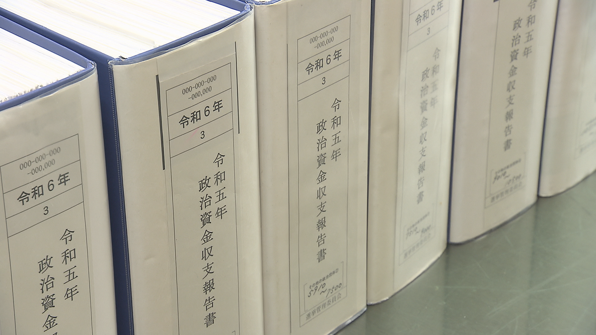 県内の政治団体　収支報告書公開　収入は16億5000万円余で平成以降最少　政治資金パーティー収入2963万円余　