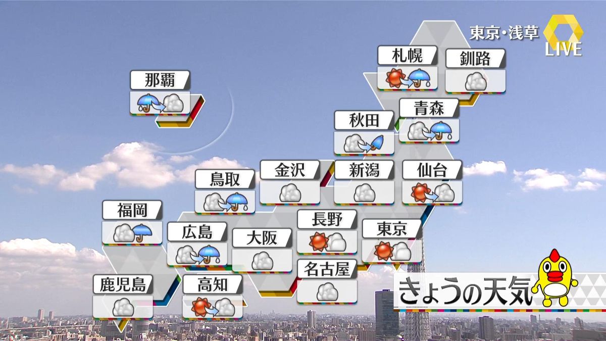 【午後の天気】日本海側で雨の範囲広がる