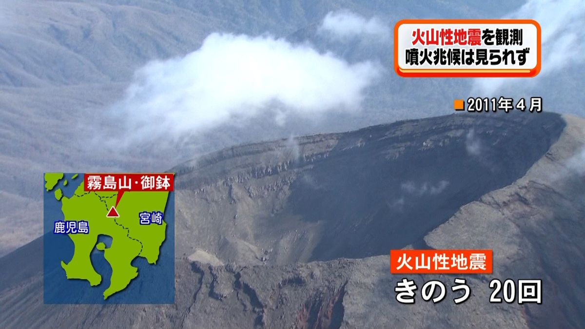 霧島山御鉢で火山性地震　噴火兆候見られず