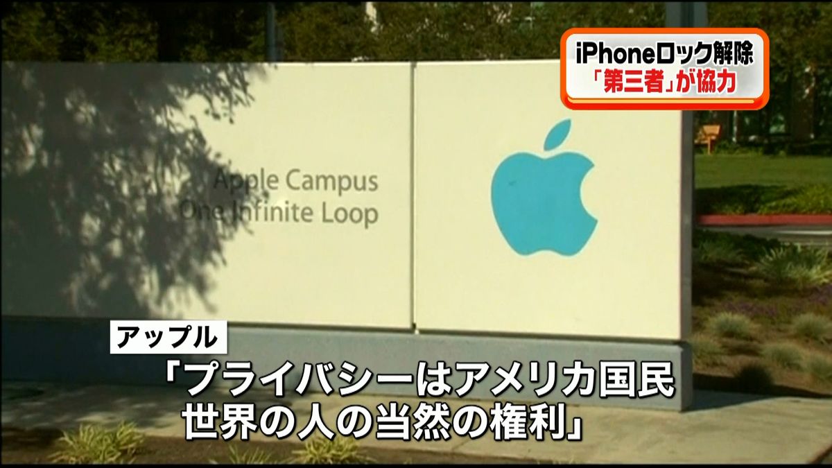 ｉＰｈｏｎｅロック解除にアップルが声明