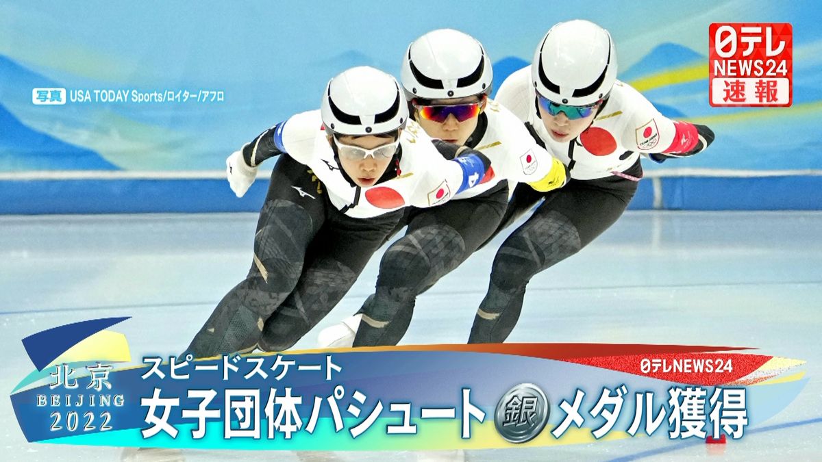スピードスケート女子団体パシュート　日本は「銀」カナダに破れる