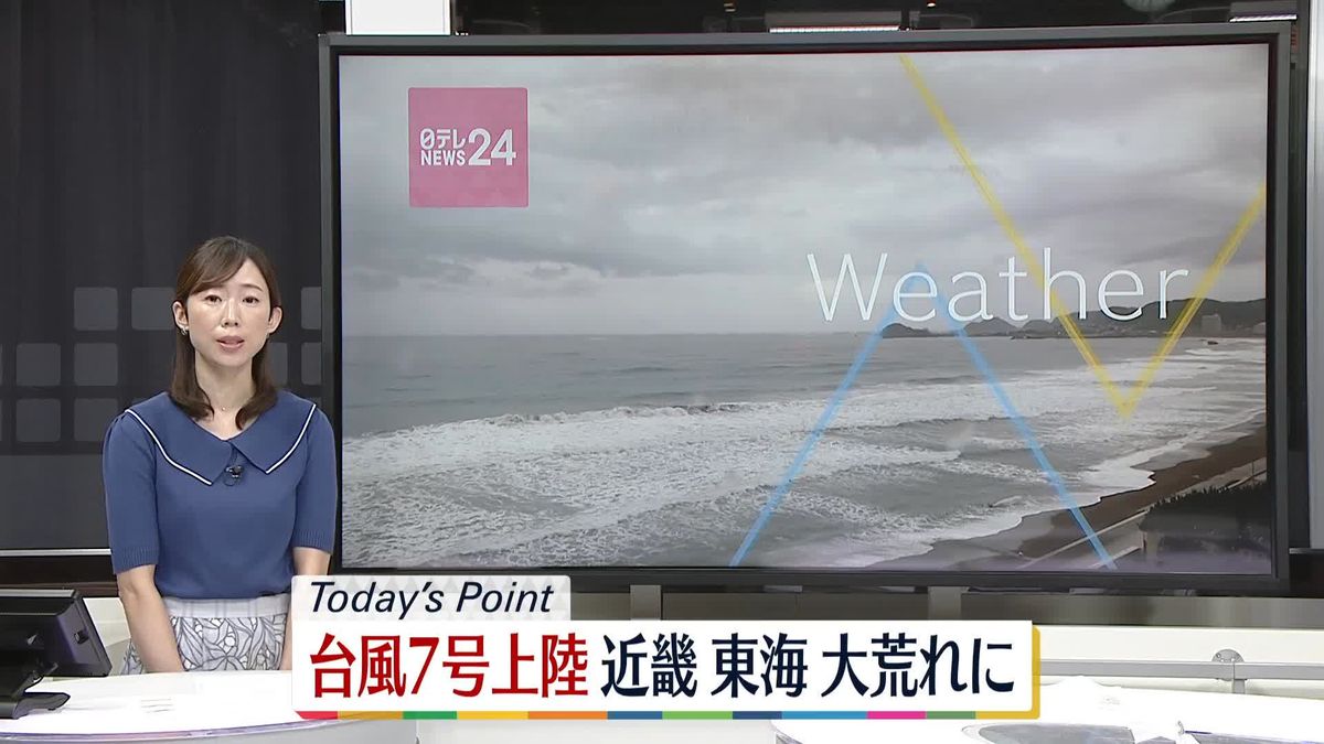 【天気】台風上陸　近畿・東海など大荒れに